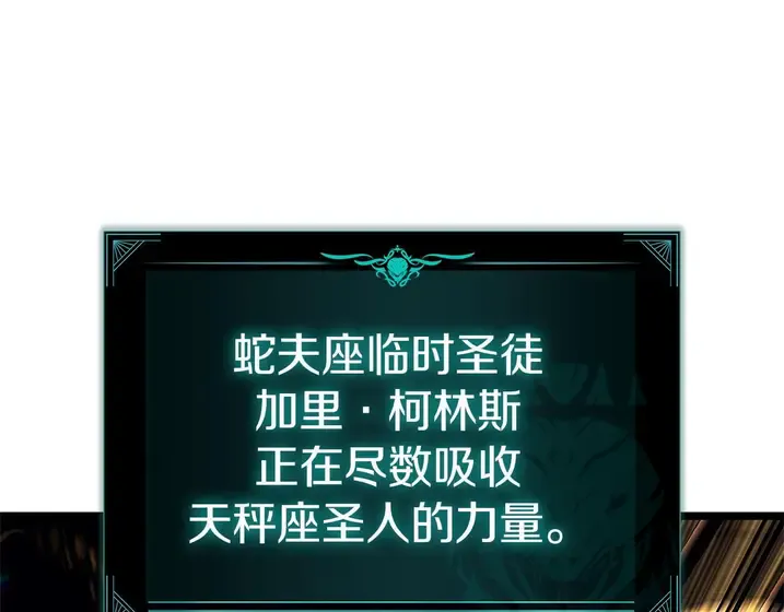 灾难级英雄归来 - 第135话 加里的身世 第98页
