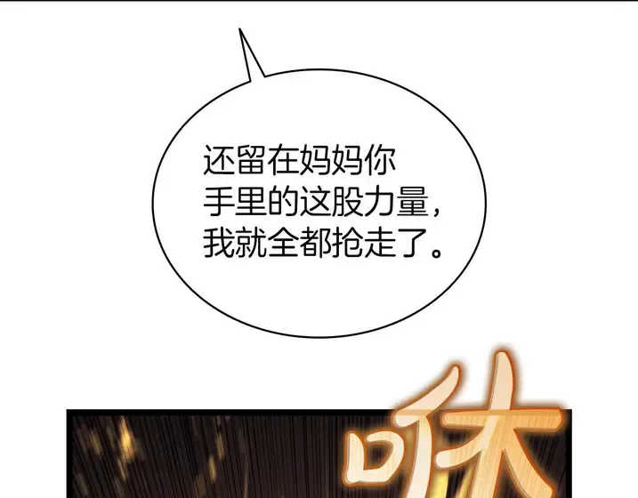 灾难级英雄归来 - 第135话 加里的身世 第104页