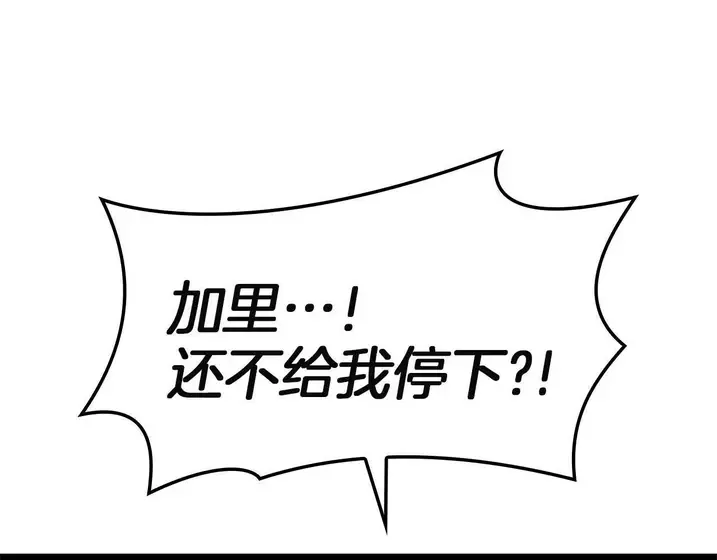 灾难级英雄归来 - 第135话 加里的身世 第116页