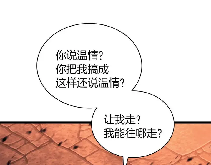 灾难级英雄归来 - 第135话 加里的身世 第151页