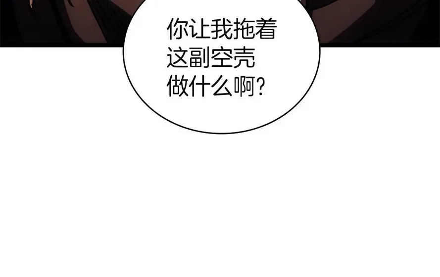 灾难级英雄归来 - 第135话 加里的身世 第154页