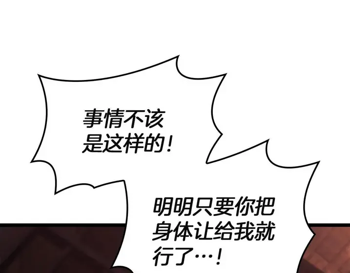 灾难级英雄归来 - 第135话 加里的身世 第155页