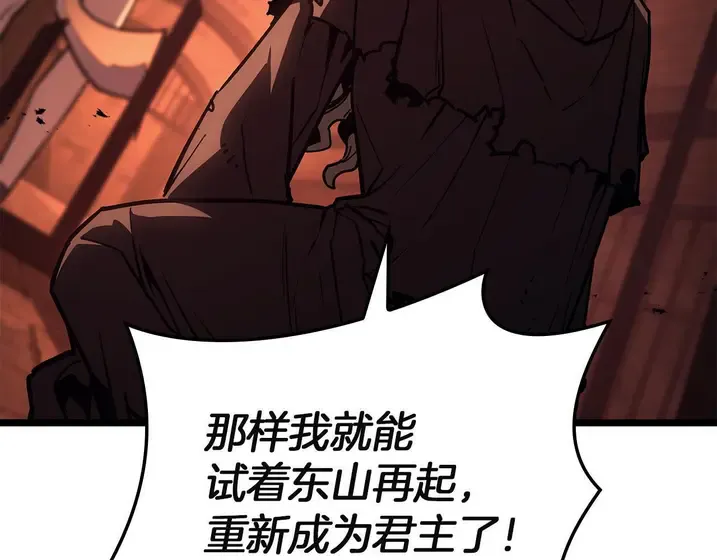灾难级英雄归来 - 第135话 加里的身世 第157页
