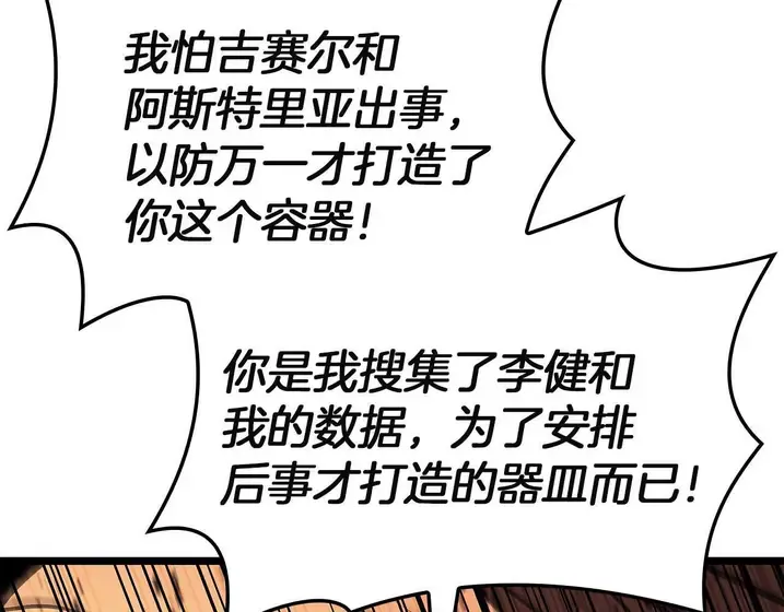 灾难级英雄归来 - 第135话 加里的身世 第159页