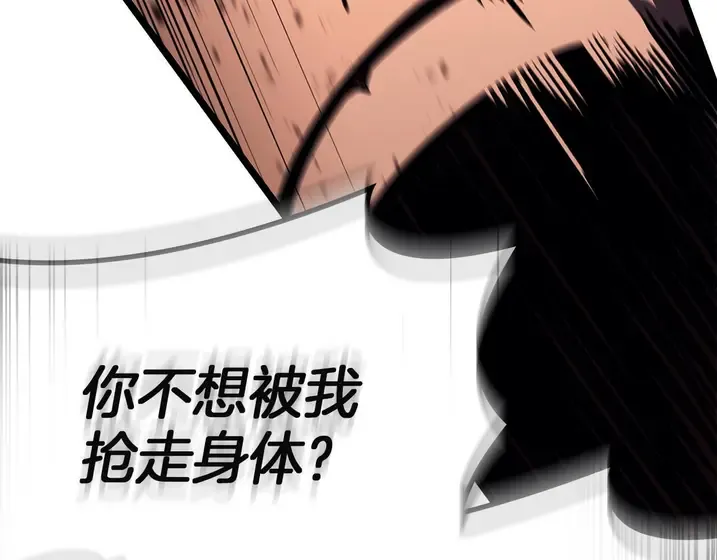 灾难级英雄归来 - 第135话 加里的身世 第165页
