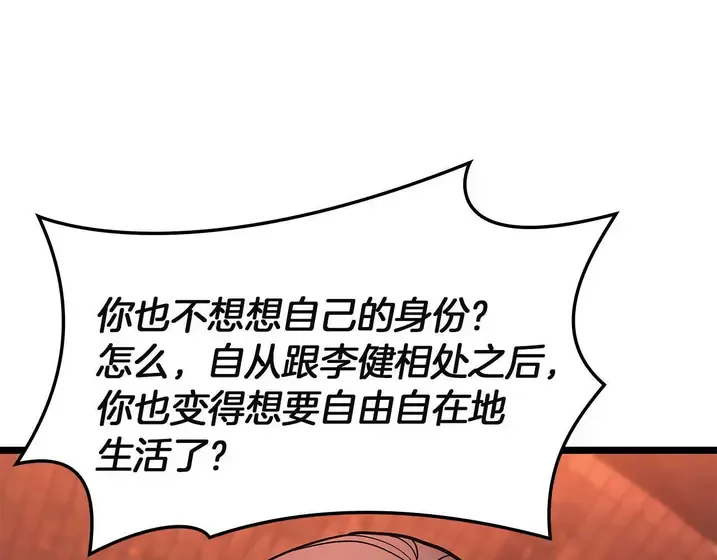 灾难级英雄归来 - 第135话 加里的身世 第167页