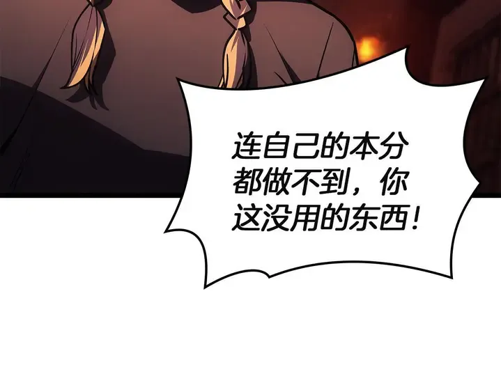 灾难级英雄归来 - 第135话 加里的身世 第169页