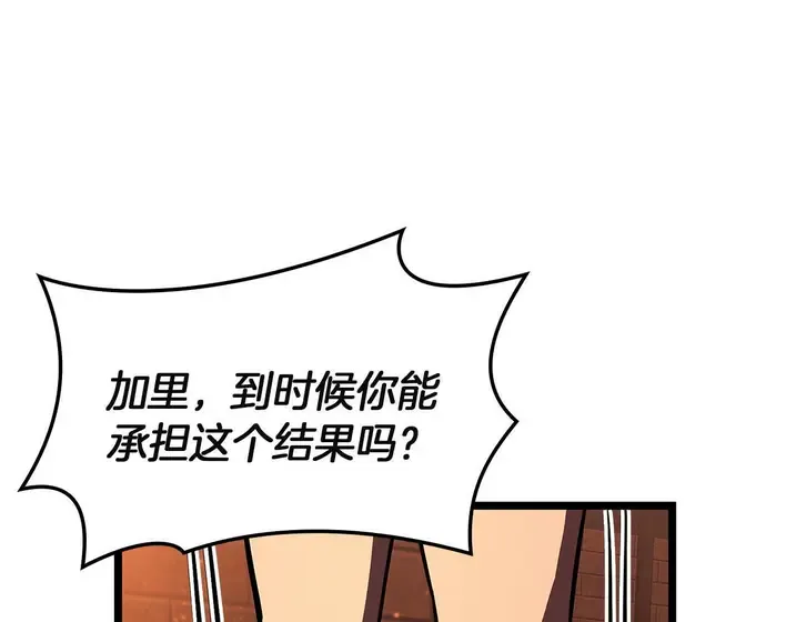 灾难级英雄归来 - 第135话 加里的身世 第177页
