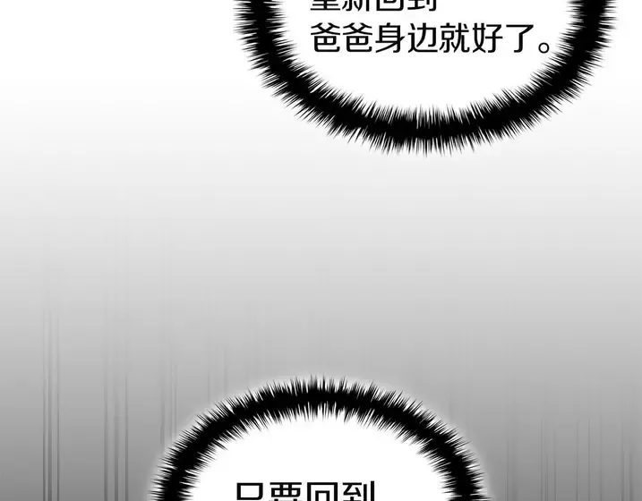 灾难级英雄归来 - 第135话 加里的身世 第202页