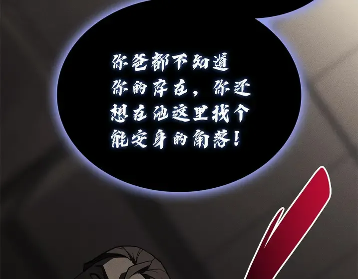 灾难级英雄归来 - 第135话 加里的身世 第206页