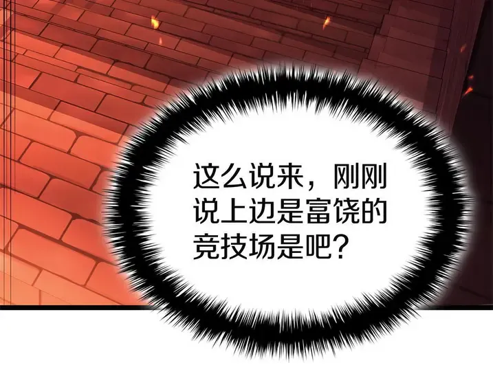 灾难级英雄归来 - 第135话 加里的身世 第222页