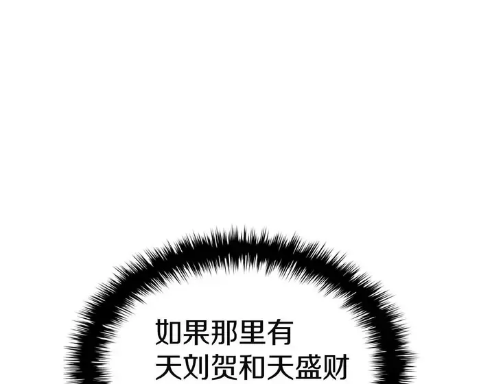 灾难级英雄归来 - 第135话 加里的身世 第223页