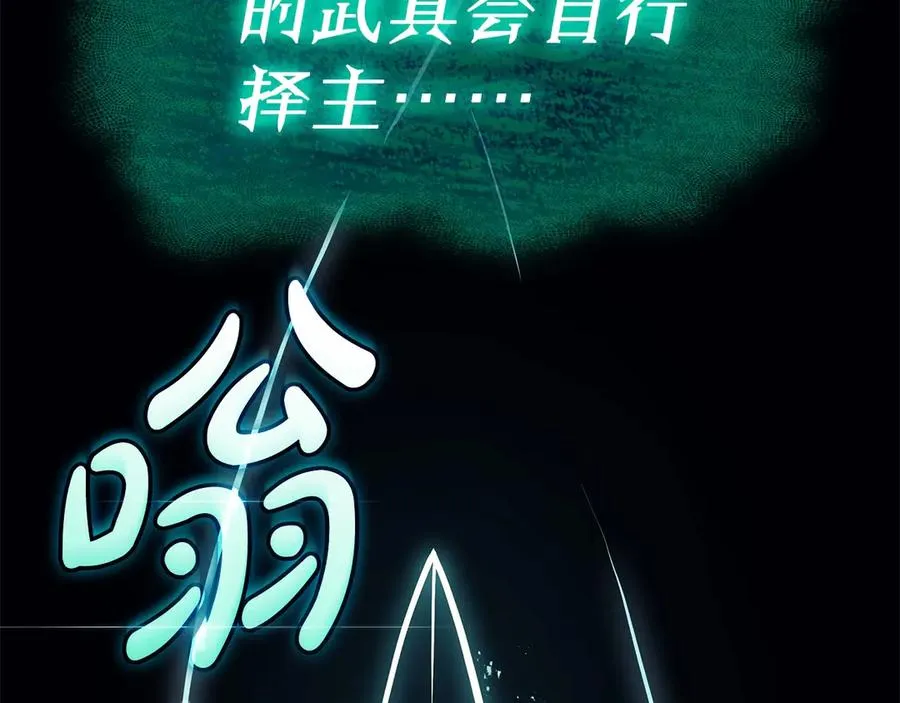 第79话 寻主的武器 第2页