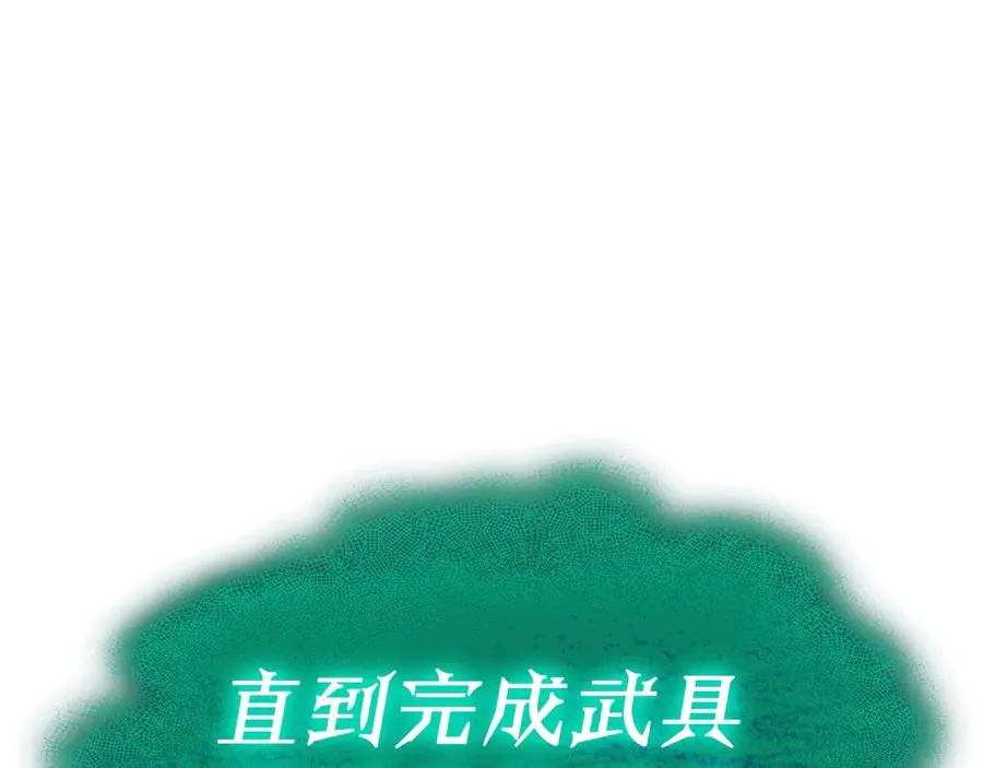 第79话 寻主的武器 第14页