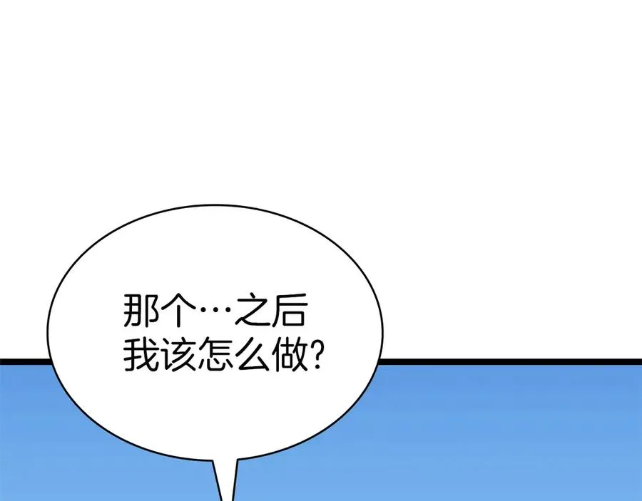 第79话 寻主的武器 第20页