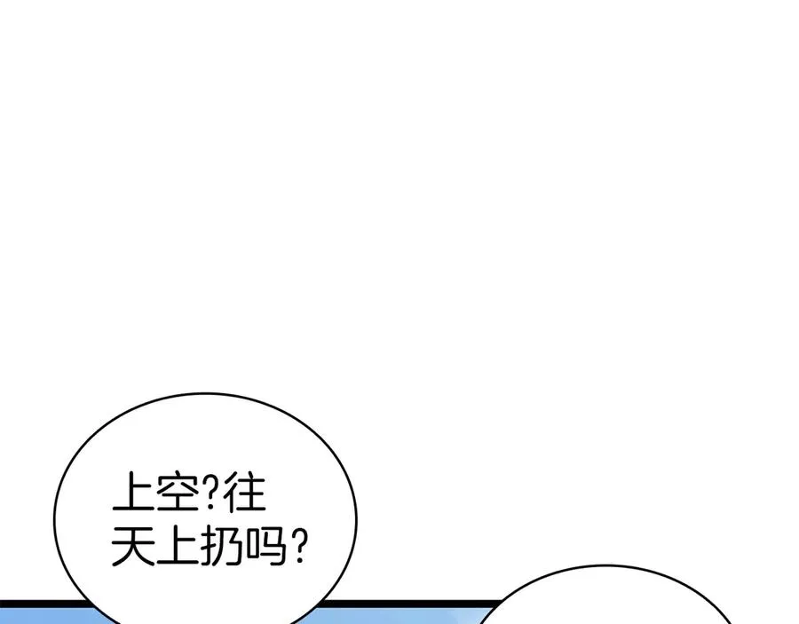 第79话 寻主的武器 第23页