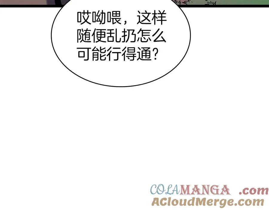 第79话 寻主的武器 第29页
