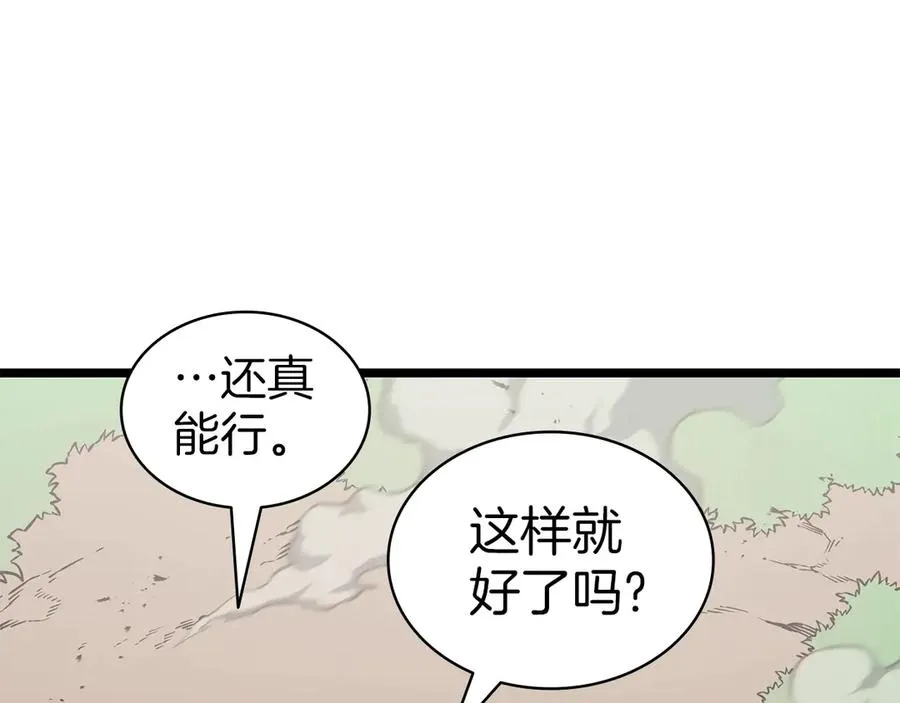 第79话 寻主的武器 第42页