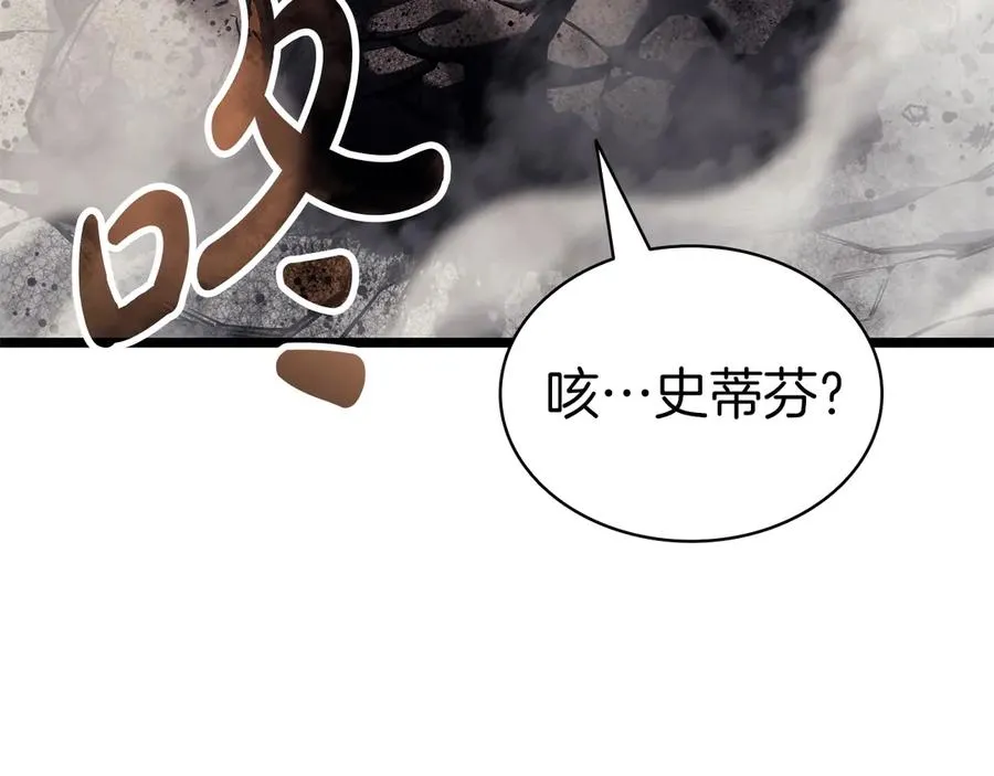 第79话 寻主的武器 第236页