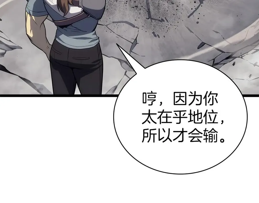 第79话 寻主的武器 第239页