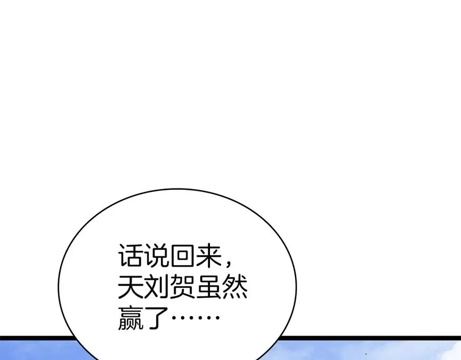 第79话 寻主的武器 第250页