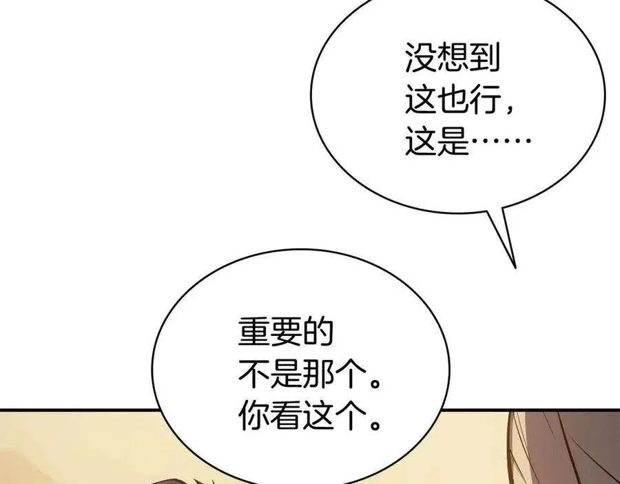 13话 制造师 第12页