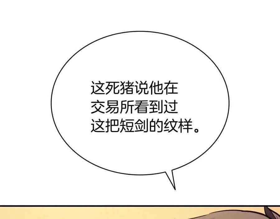 13话 制造师 第29页