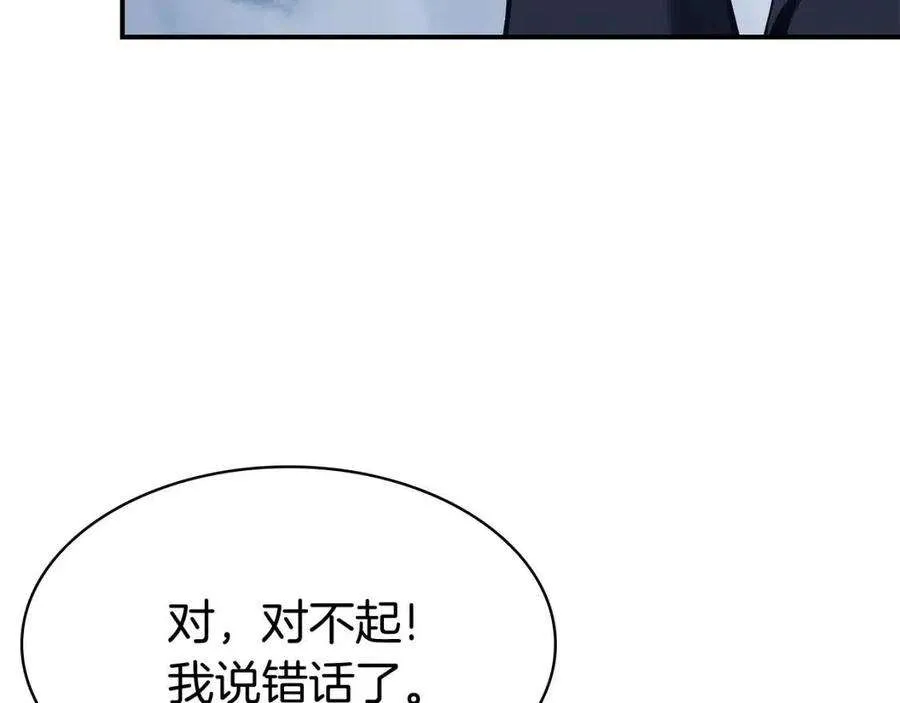 13话 制造师 第80页