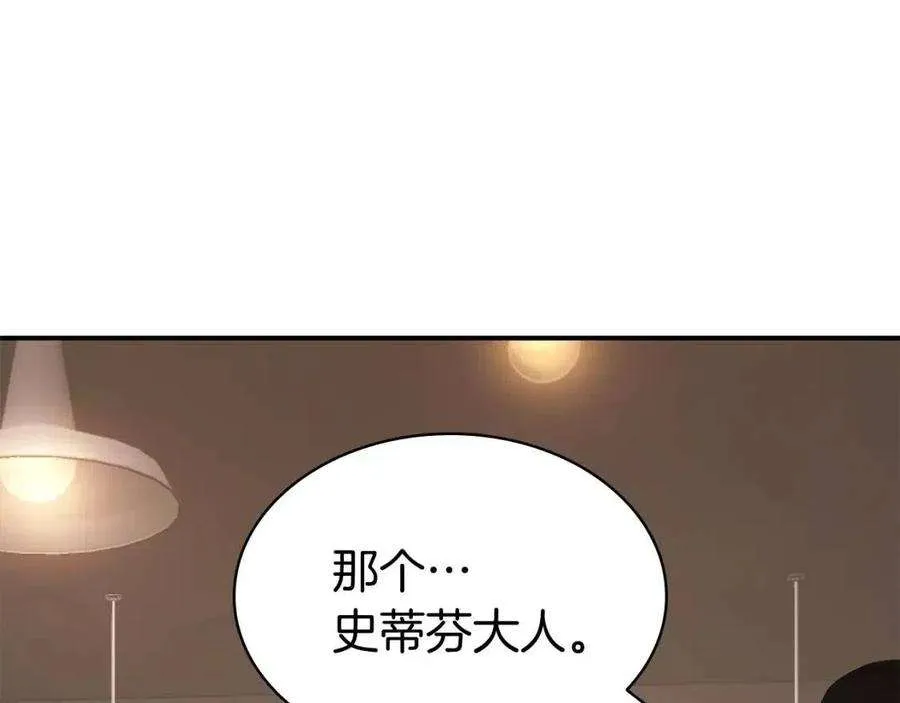 13话 制造师 第98页