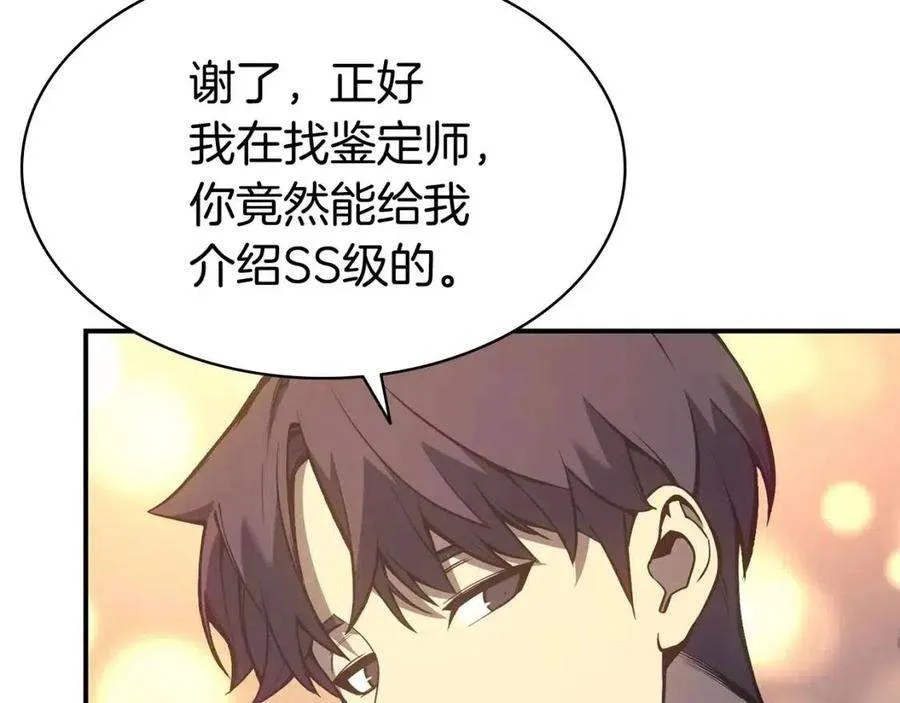 13话 制造师 第135页