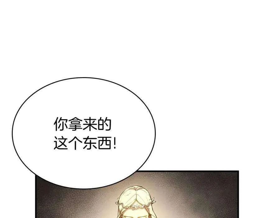 13话 制造师 第216页