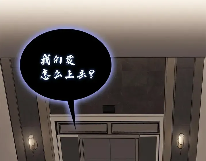 灾难级英雄归来 - 第132话 反转了 第2页