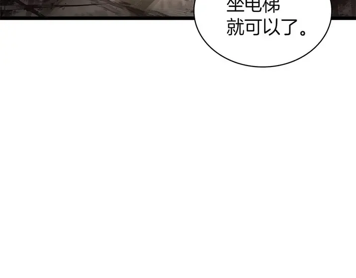 灾难级英雄归来 - 第132话 反转了 第4页