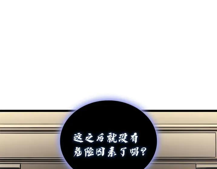 灾难级英雄归来 - 第132话 反转了 第5页
