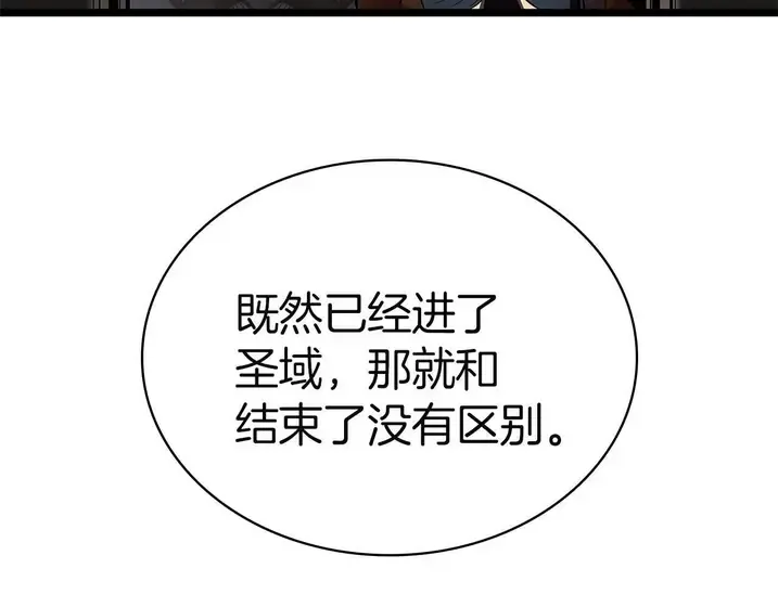 灾难级英雄归来 - 第132话 反转了 第11页