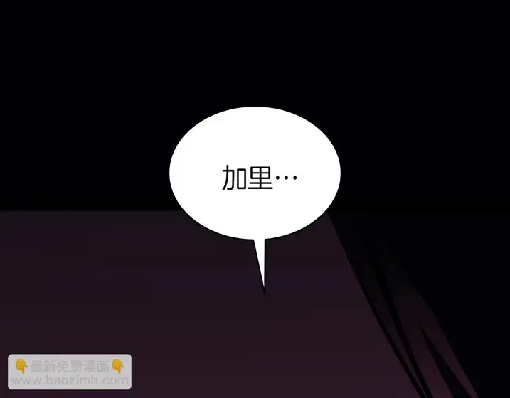 灾难级英雄归来 - 第132话 反转了 第26页
