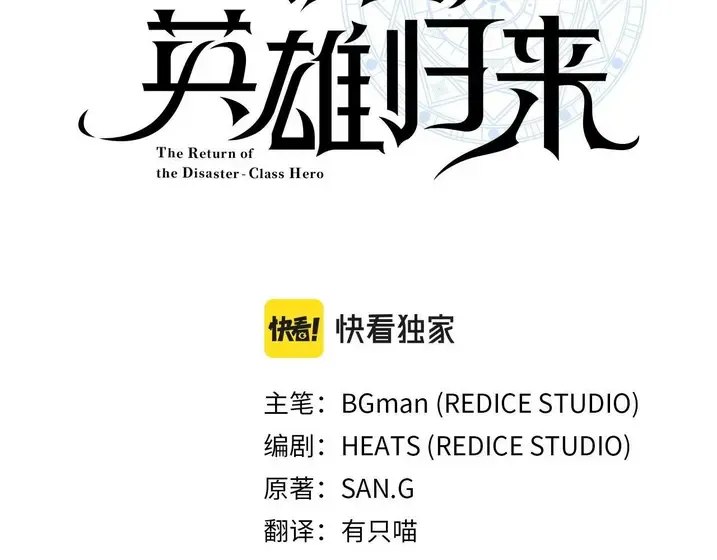灾难级英雄归来 - 第132话 反转了 第32页