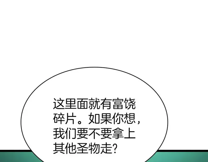 灾难级英雄归来 - 第132话 反转了 第45页