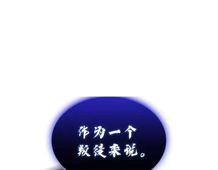 灾难级英雄归来 - 第132话 反转了 第58页