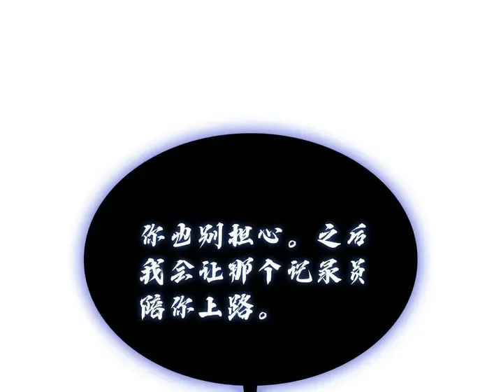 灾难级英雄归来 - 第132话 反转了 第69页