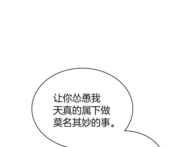 灾难级英雄归来 - 第132话 反转了 第94页
