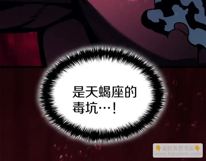 灾难级英雄归来 - 第132话 反转了 第129页
