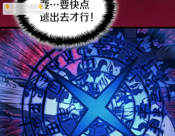 灾难级英雄归来 - 第132话 反转了 第131页