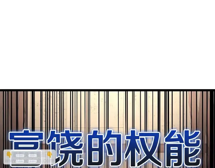 灾难级英雄归来 - 第132话 反转了 第134页