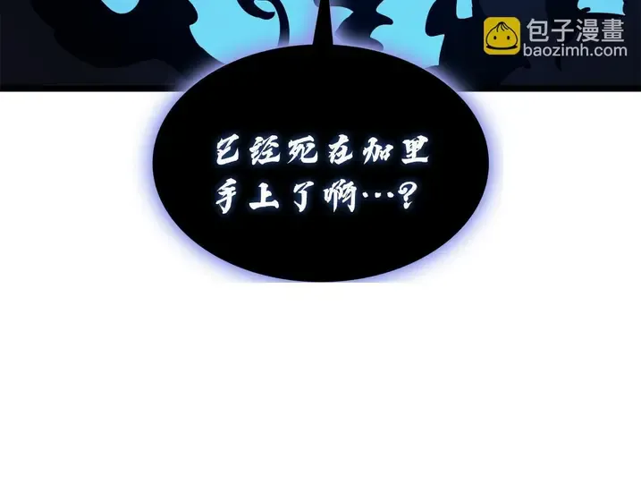 灾难级英雄归来 - 第132话 反转了 第164页