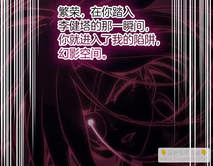 灾难级英雄归来 - 第132话 反转了 第190页
