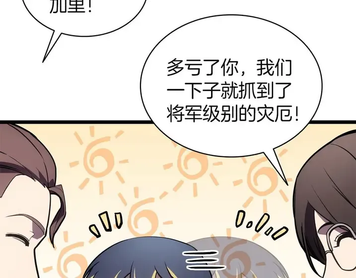 灾难级英雄归来 - 第132话 反转了 第203页