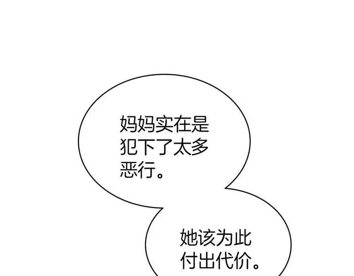 灾难级英雄归来 - 第132话 反转了 第213页