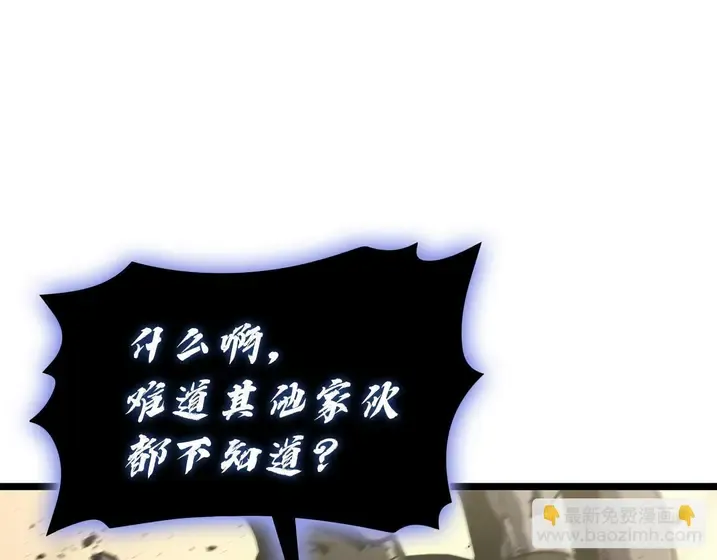 灾难级英雄归来 - 第132话 反转了 第230页