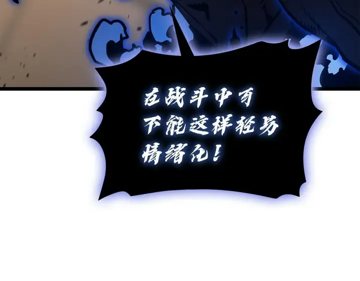 灾难级英雄归来 - 第132话 反转了 第247页